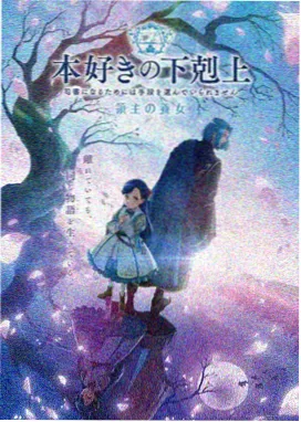 淘淘影院奇幻动漫雾隐列车海报
