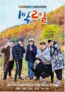淘淘影院户外真人秀出发吧朋友海报